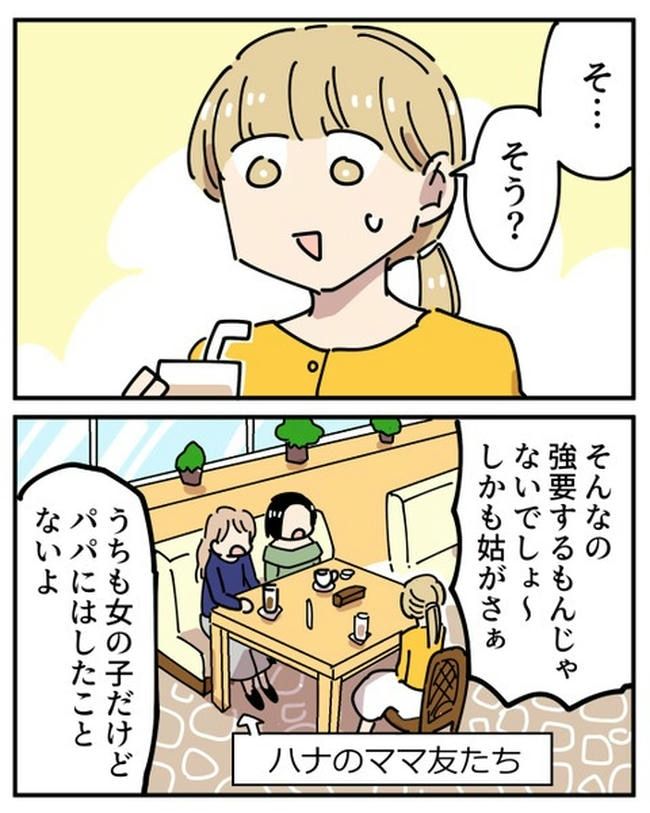 義母の過干渉問題／あさのゆきこ