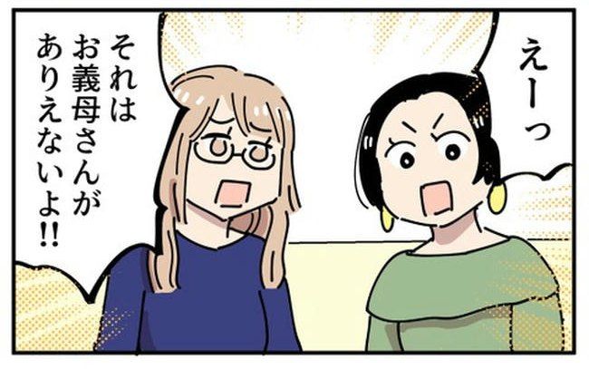 義母の過干渉問題／あさのゆきこ