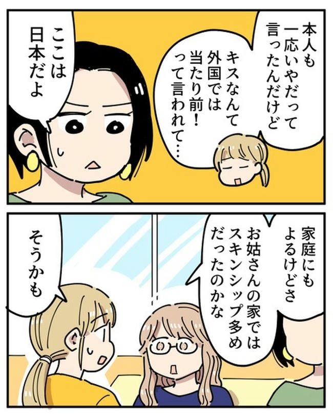義母の過干渉問題／あさのゆきこ