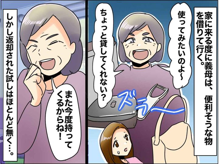 画像: 「ちょっと貸してよ」【家の物を次々“私物化”する義母】耐えきれなくなった私たちは、ついに！？