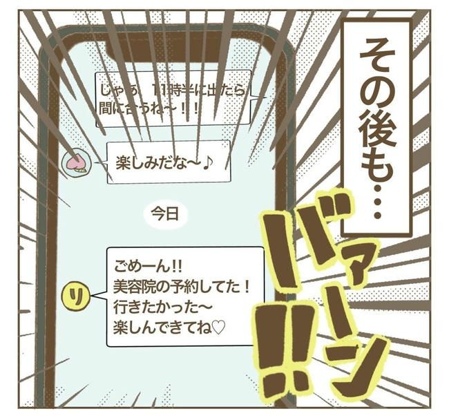 行こ行こ詐欺のママ友／ねぼすけ