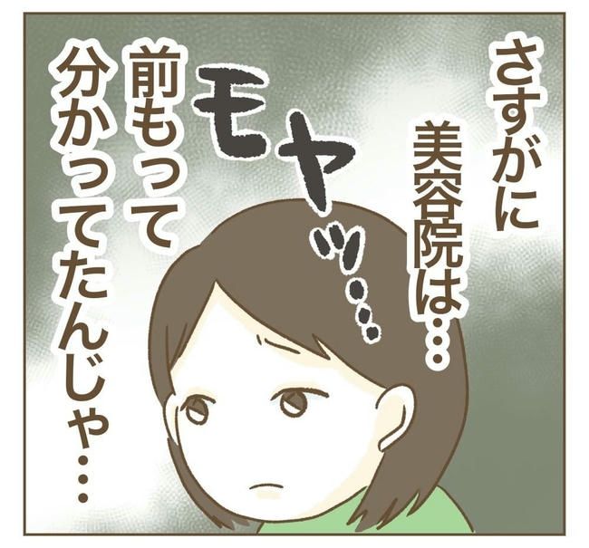 行こ行こ詐欺のママ友／ねぼすけ