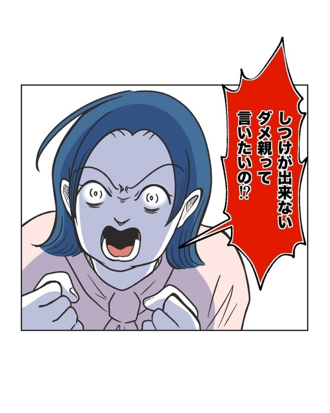 うちの隣のメーワク親子／ミント