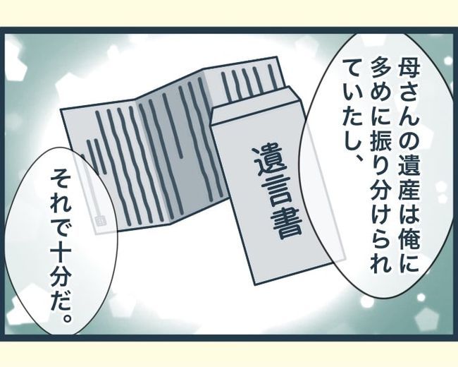 イジワルな長男の嫁の末路／みぃ子