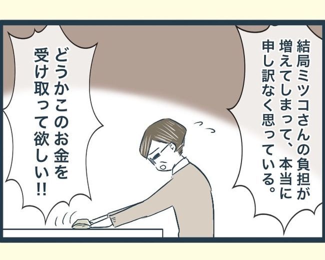 イジワルな長男の嫁の末路／みぃ子