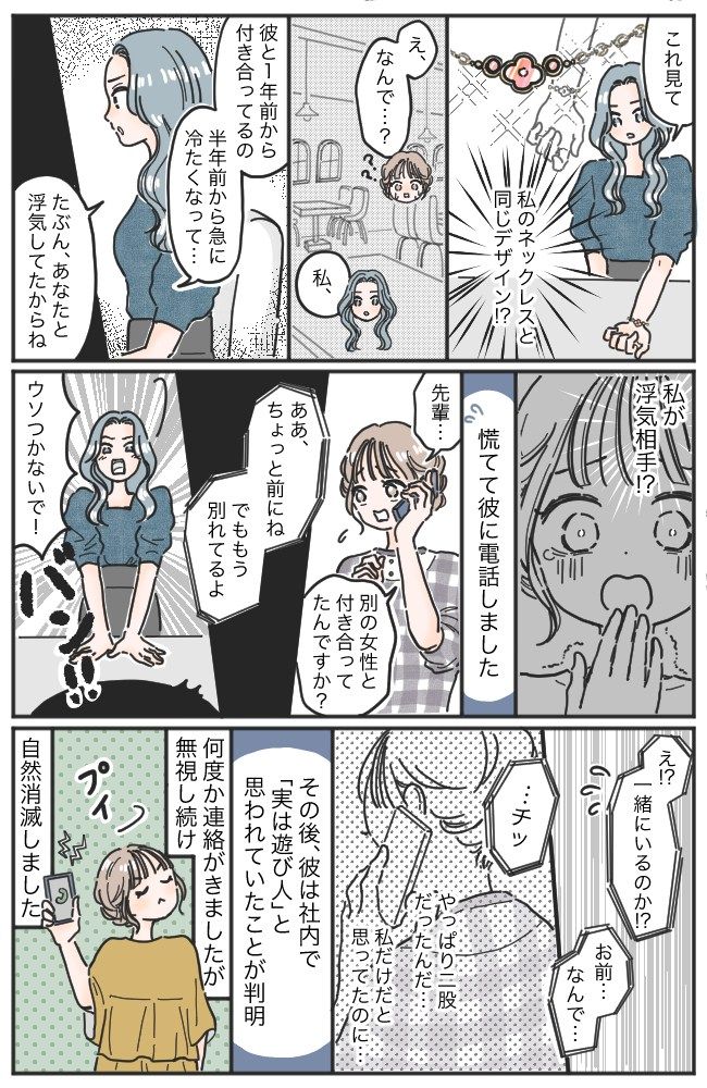 彼にもらったネックレスを毎日着けていたら…「少し話せる？」同僚女性から意味深な呼び出しが