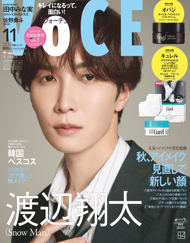 VOCE2025年11月号増刊
