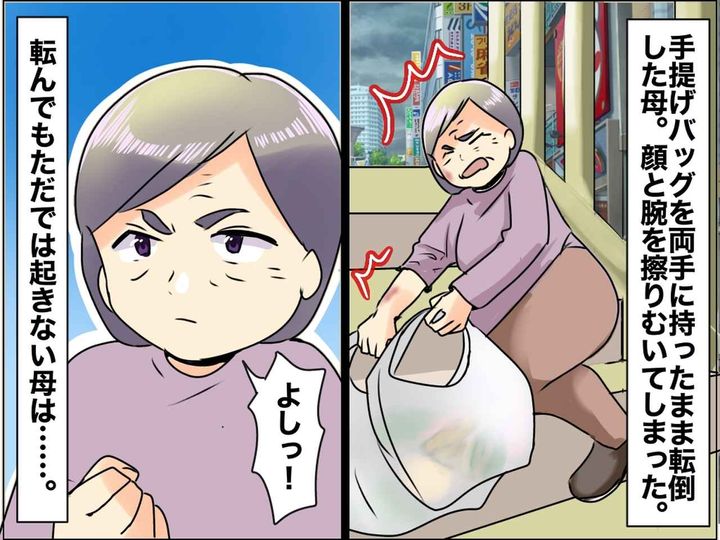 画像: 「まさか私が」70代の母が、歩道橋で転倒！「残される家族のためにも」母が学んだ『安心への備え』