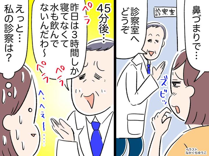 画像: “丁寧な診察”で評判の耳鼻科へ。「確かに口コミは事実だけど（汗）」【驚きの診察】が待っていた