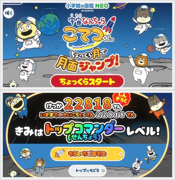 小学館の図鑑NEO『月 宇宙なんちゃら こてつくん クイズ＆ゲームつき』