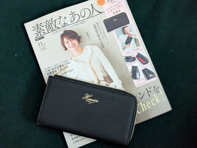 素敵なあの人2025年11月号の表紙とHarrissのロングウォレット