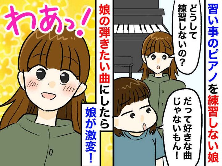 画像: ピアノが好きなはずなのに、練習をしなくなった娘。「だって、、、」→ 親として気づいた『大切なこと』