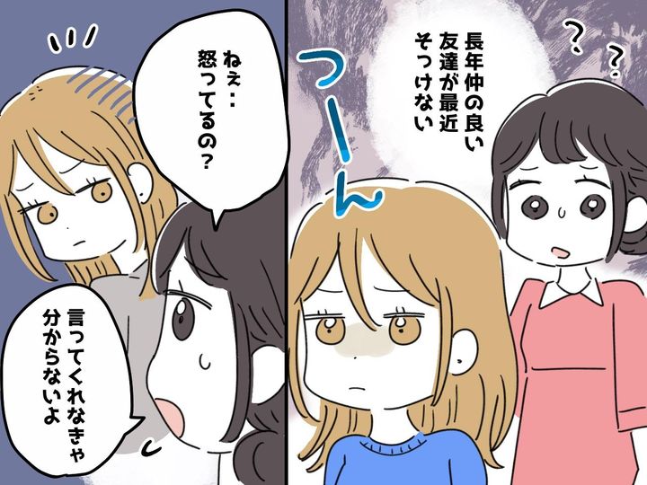 画像: 「えっ、私が悪いの？」塩対応してくる友人。浮気の誤解は解けたのに『友情が崩壊したワケ』