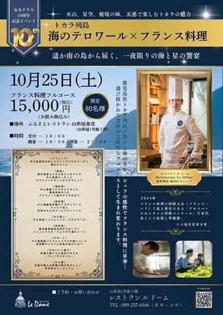 【鹿児島県鹿児島市】物産展や写真展も実施！トカラの食材を使ったグルメを楽しめる「トカラフェア」が開催