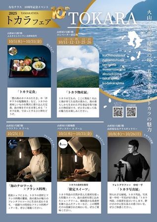 【鹿児島県鹿児島市】物産展や写真展も実施！トカラの食材を使ったグルメを楽しめる「トカラフェア」が開催