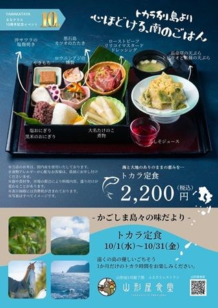 【鹿児島県鹿児島市】物産展や写真展も実施！トカラの食材を使ったグルメを楽しめる「トカラフェア」が開催