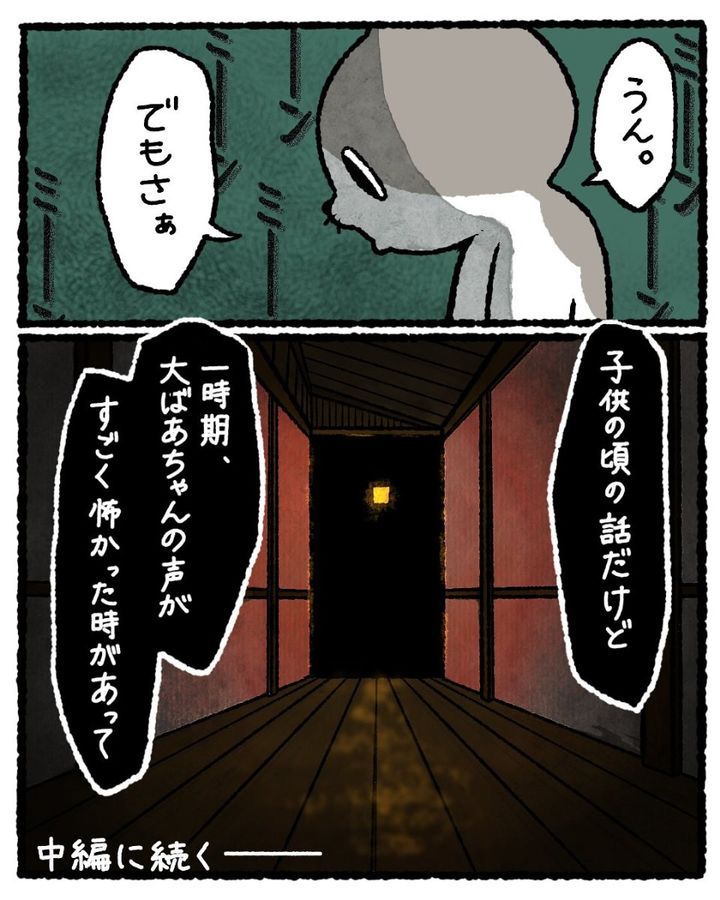 漫画「扉の向こうで返事をした人」のカット（ゆうさん提供）
