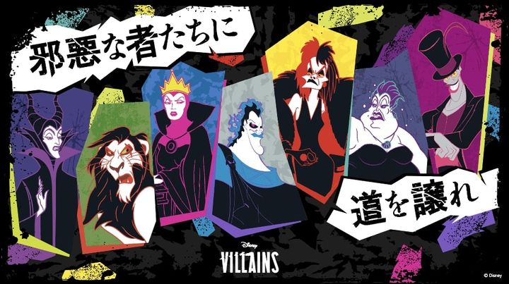 ディズニー「パワーワード・ヴィランズ」キャンペーン