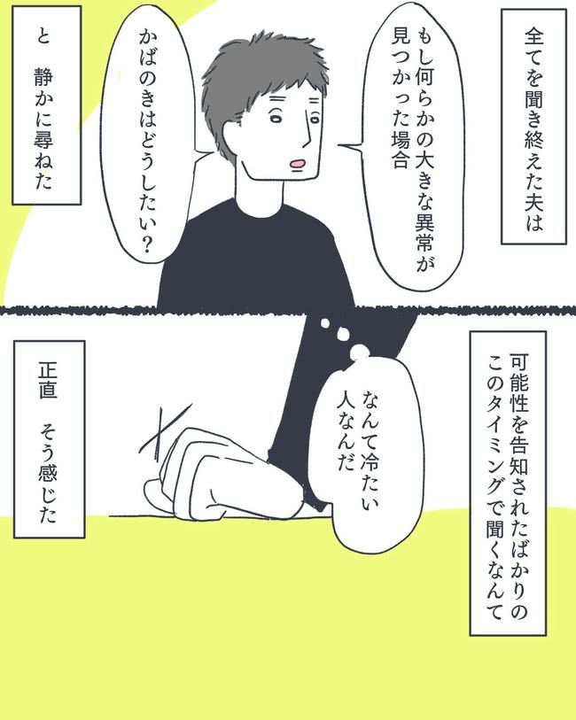 お空に行ったきみのはなし／かばのき