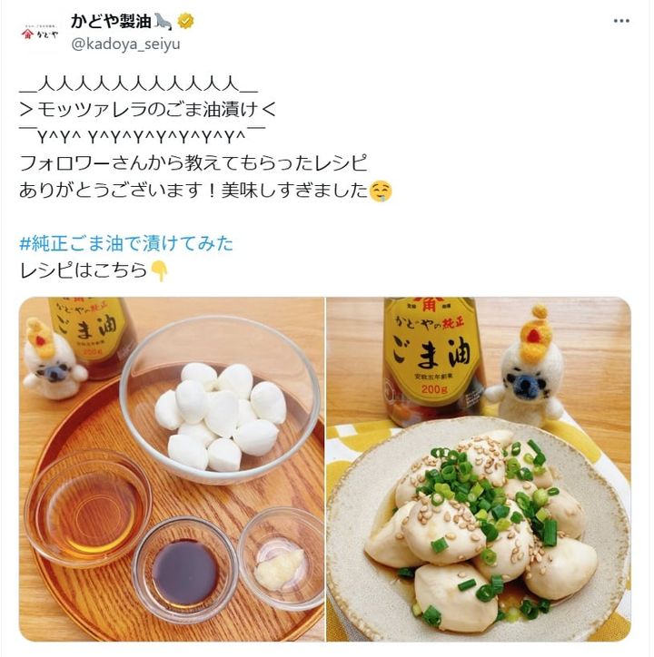 かどや製油の公式Xアカウントより