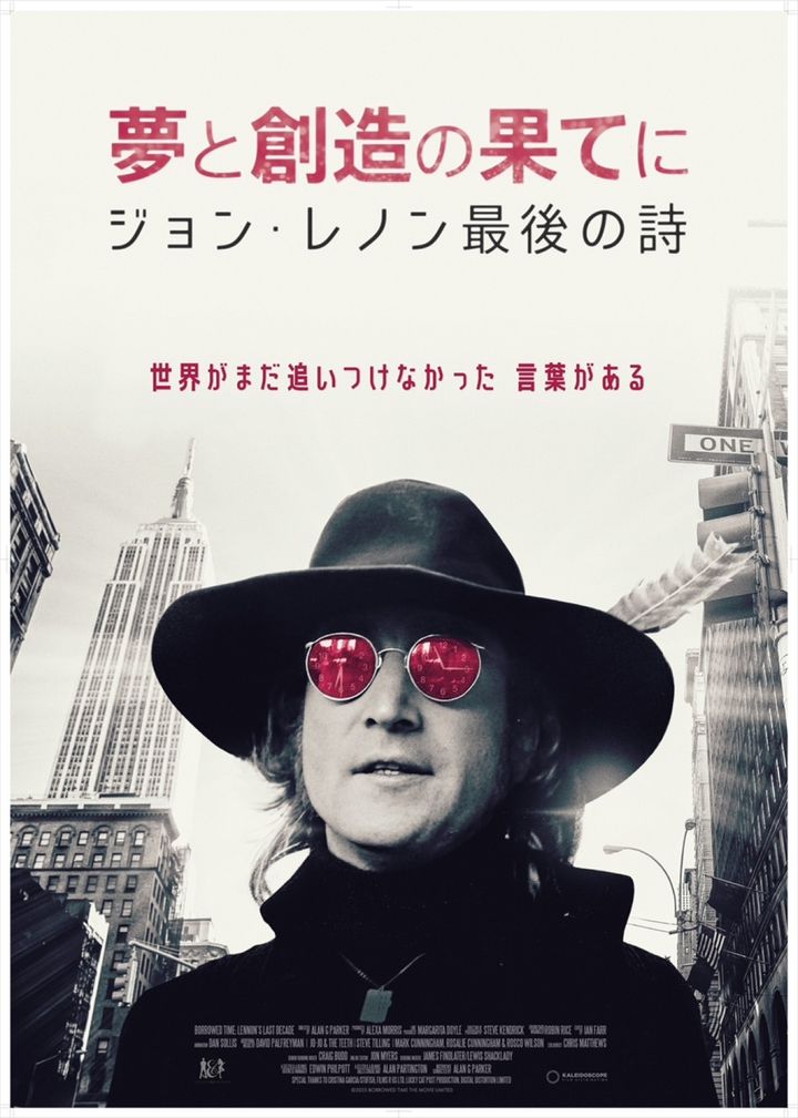 映画『ジョン・レノン / イマジン』USポスター ２種セットで。 イマジン」の先にジョンは何を見たのか――？ 『夢と創造の果てに