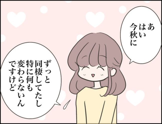 どうしたら結婚できますか／のむすん