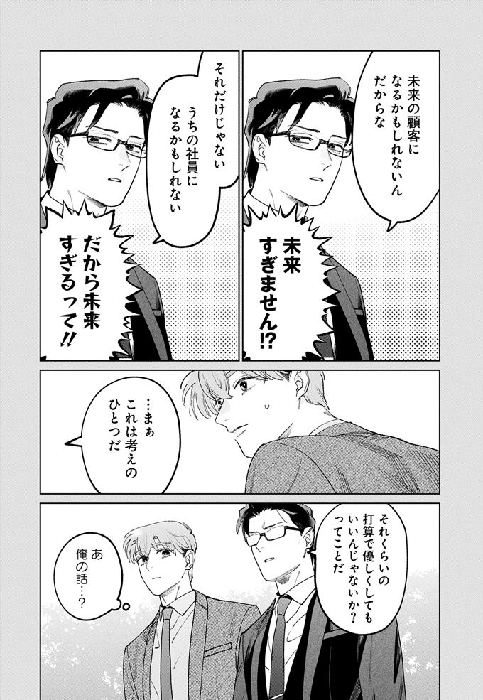 いずれ社員か顧客になる（かもしれない）から、子どもには優しくするといい…上司のアドバイスが未来すぎた【こんな上司と働きたいわけでして！37】の画像5