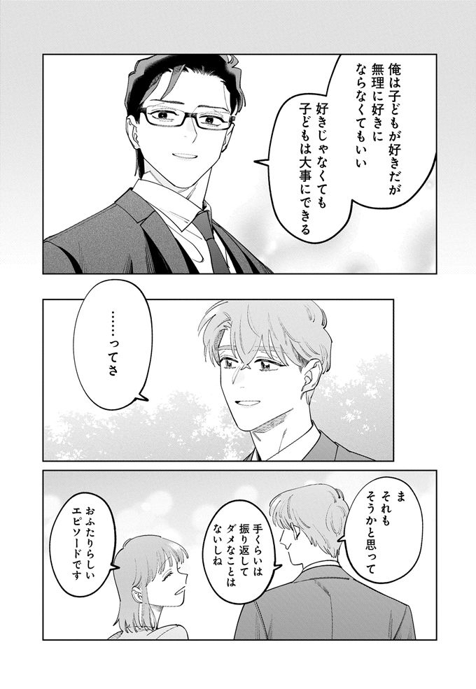 いずれ社員か顧客になる（かもしれない）から、子どもには優しくするといい…上司のアドバイスが未来すぎた【こんな上司と働きたいわけでして！37】の画像6