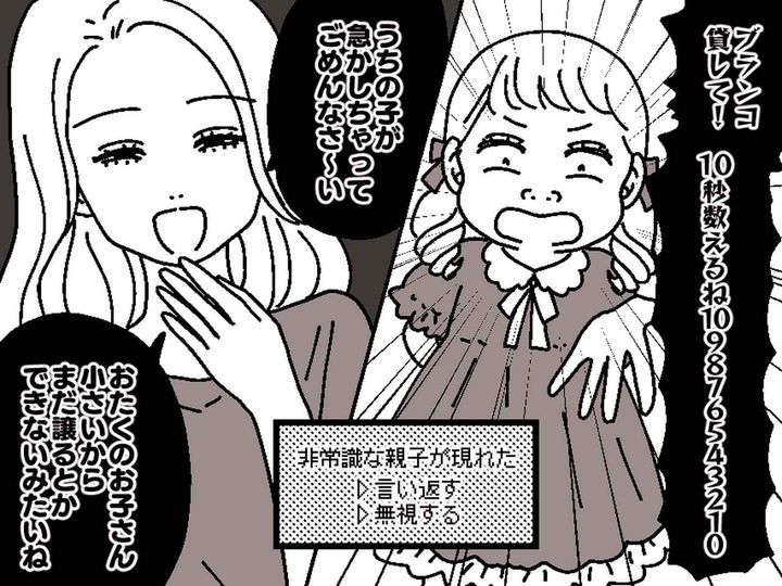 画像: 遊具で遊ぶ幼い息子に「10秒で貸せ！」突然のカウントダウン。見知らぬ子の『さらなる暴挙』に絶句