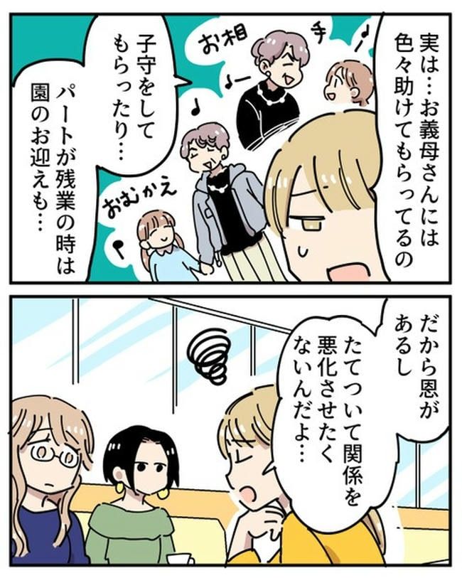 義母の過干渉問題／あさのゆきこ