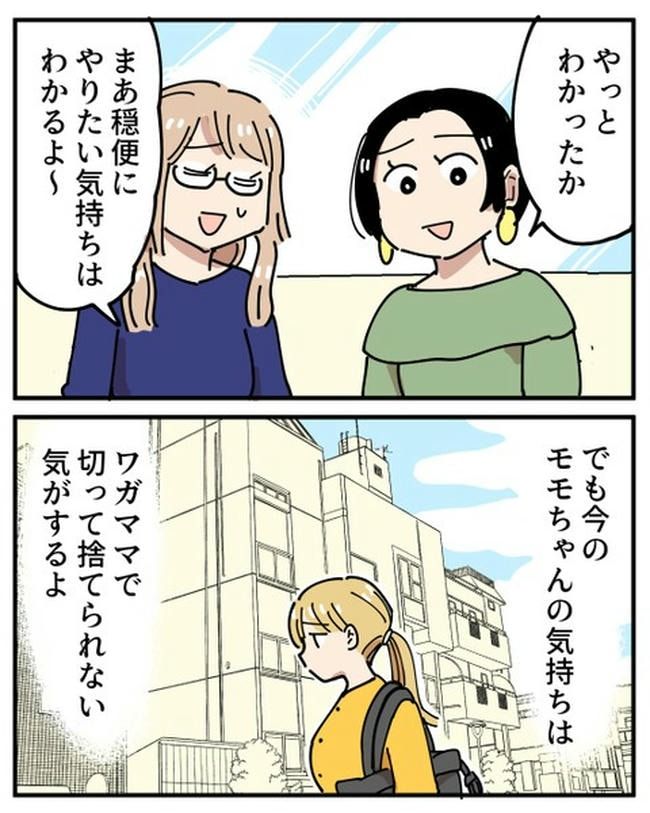 義母の過干渉問題／あさのゆきこ