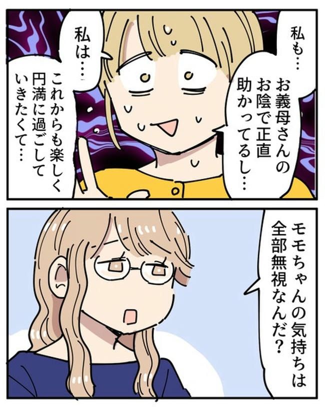 義母の過干渉問題／あさのゆきこ