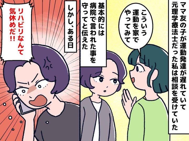 画像: あなたが相談してきたんでしょ！？【ママ友】子どもの発達相談。まさかの結末に「開いた口が塞がらない」