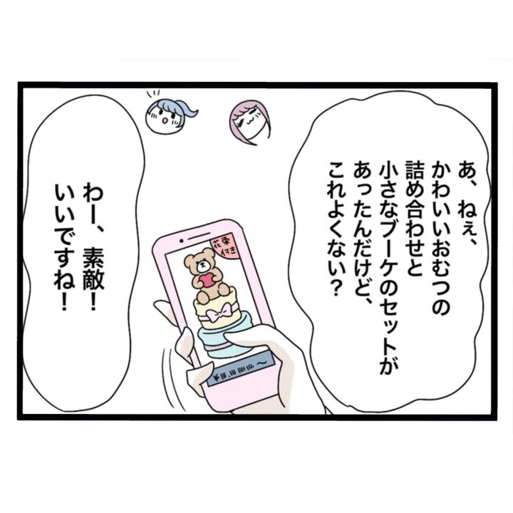 仲良くできますか？／しろみ