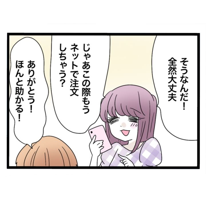 仲良くできますか？／しろみ