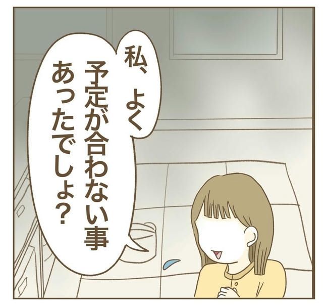 行こ行こ詐欺のママ友／ねぼすけ
