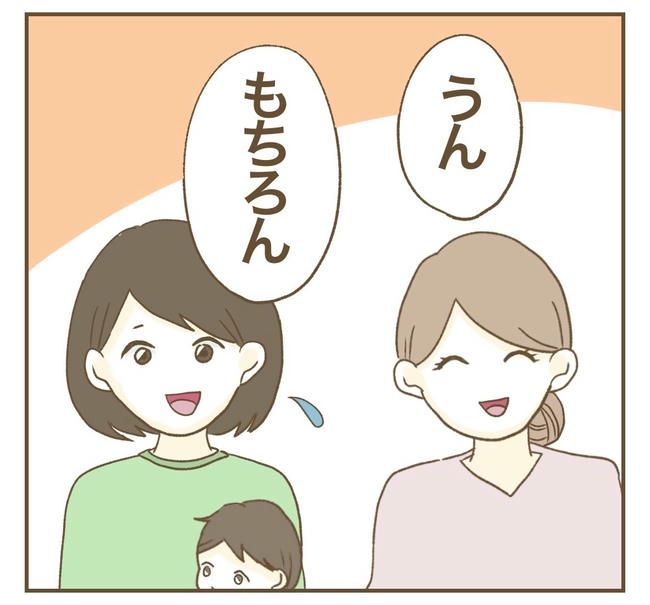 行こ行こ詐欺のママ友／ねぼすけ
