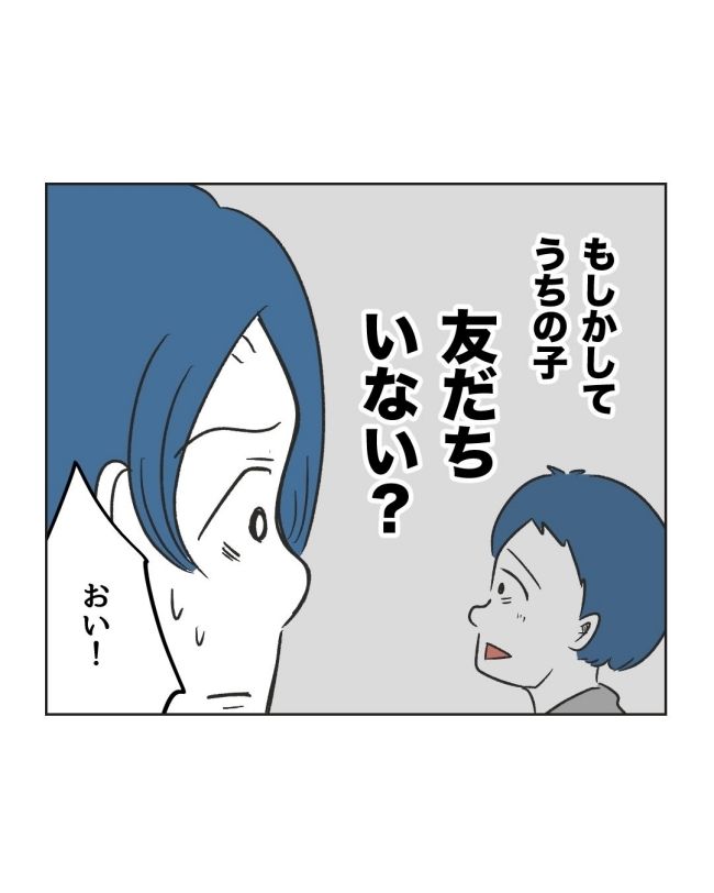 うちの隣のメーワク親子／ミント