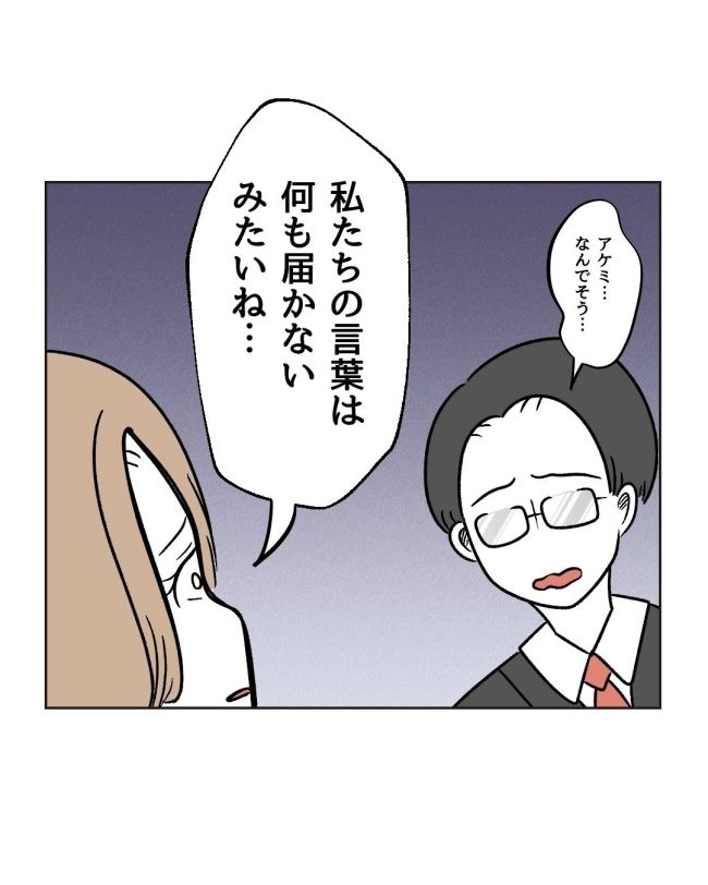 うちの隣のメーワク親子／ミント