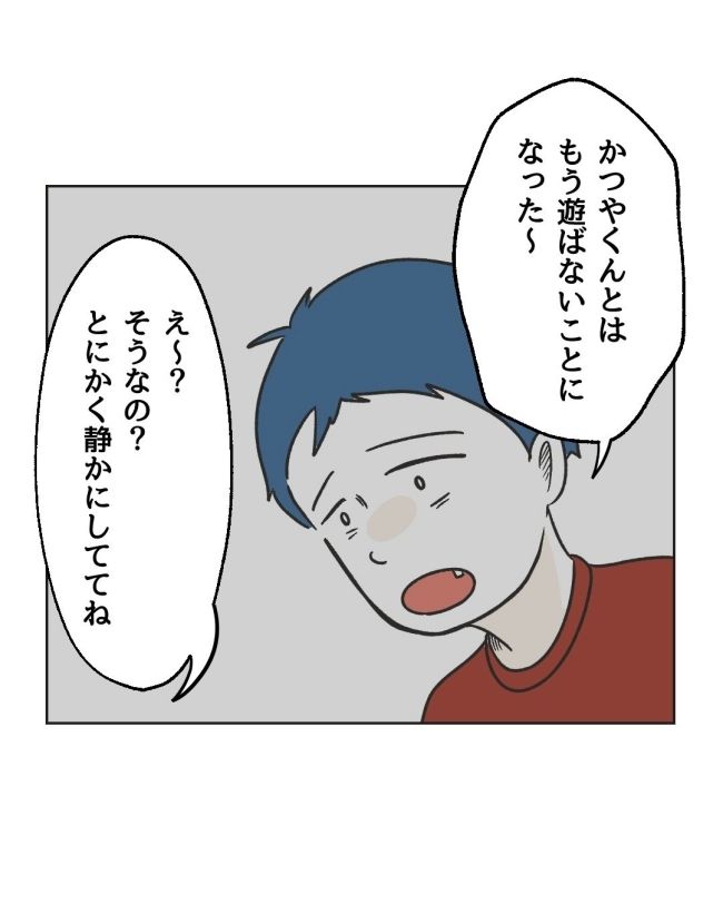 うちの隣のメーワク親子／ミント