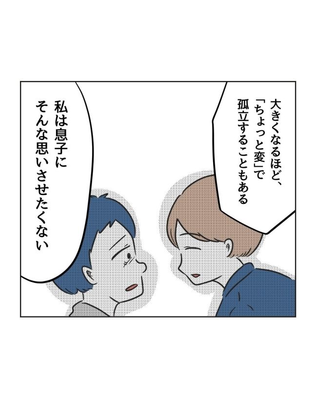 うちの隣のメーワク親子／ミント