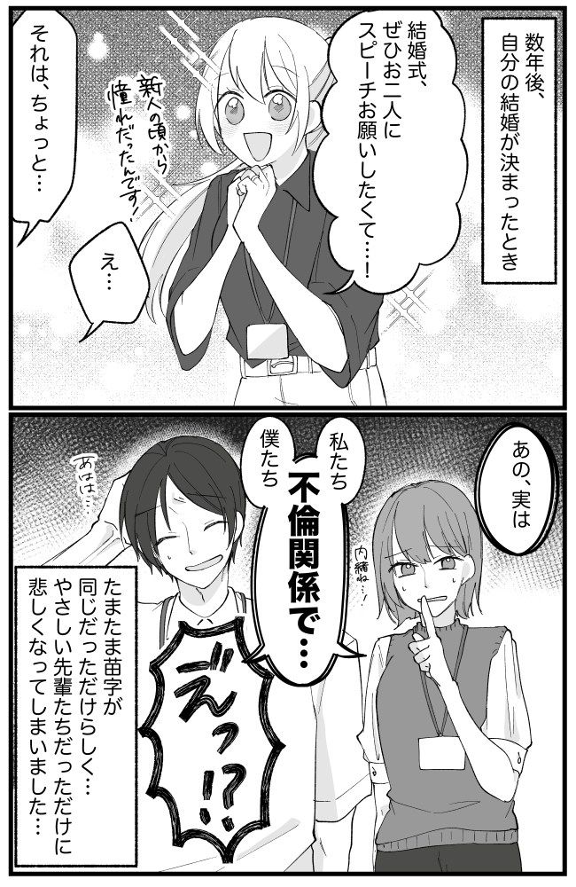 「私たち不倫関係なの」…え？「理想の夫婦」だった会社の先輩から、衝撃的なカミングアウト