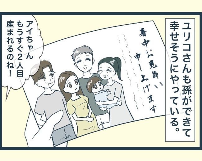 イジワルな長男の嫁の末路／みぃ子