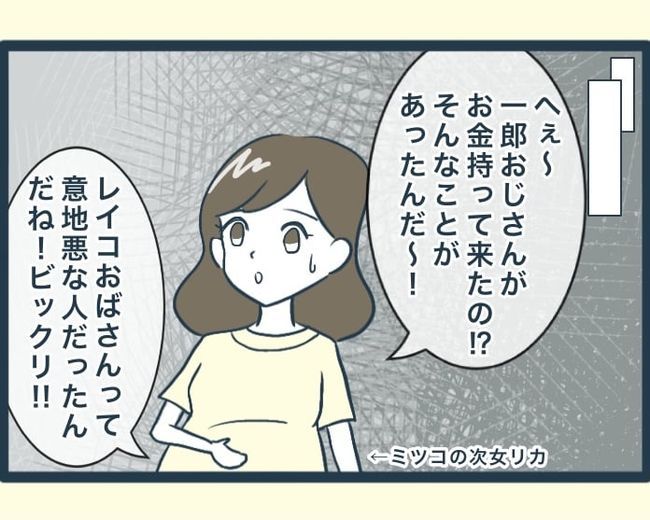 イジワルな長男の嫁の末路／みぃ子