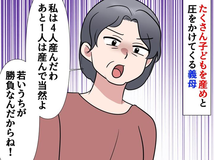 画像: 「子どもは3人産んで当然」「母親失格」義母に“人格否定”までされた私「実は──」黙らせた方法とは