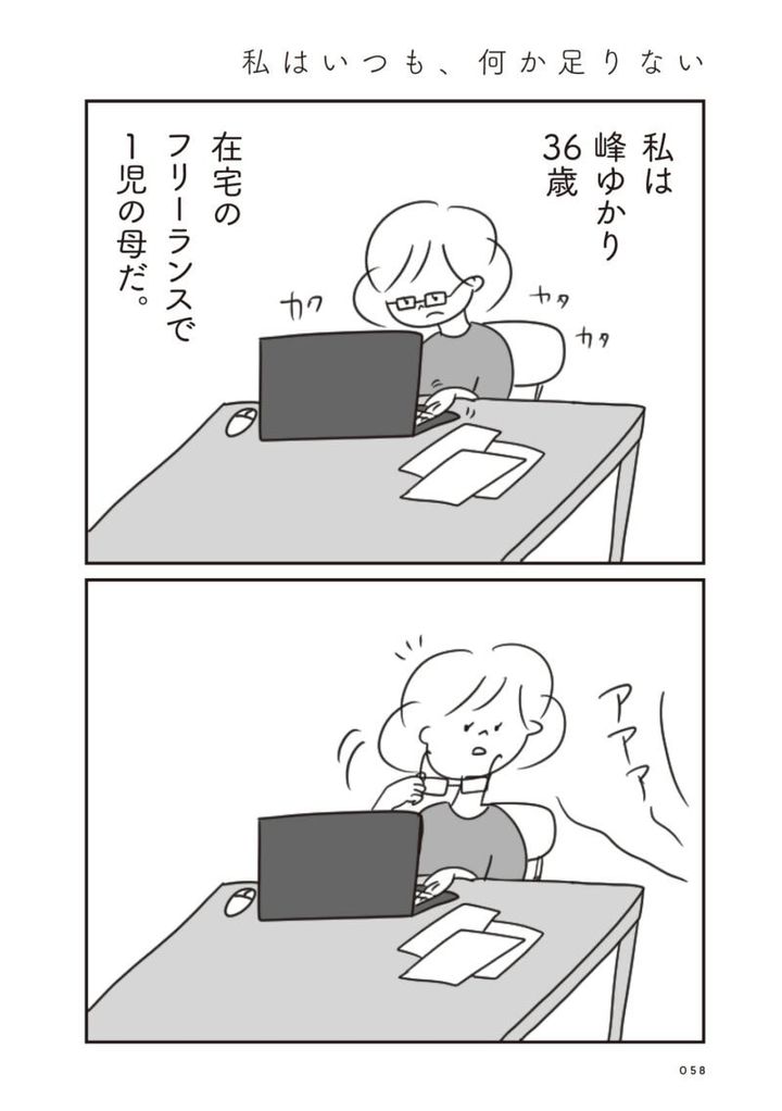 ほかの子と、ほかの親と、比べてしまう自分をやめたい８話