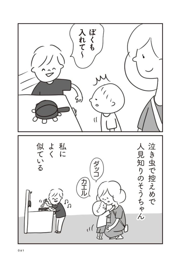 ほかの子と、ほかの親と、比べてしまう自分をやめたい８話