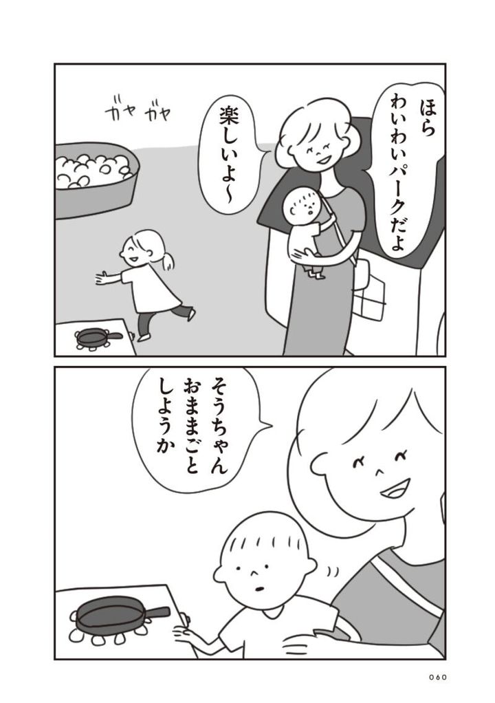ほかの子と、ほかの親と、比べてしまう自分をやめたい８話