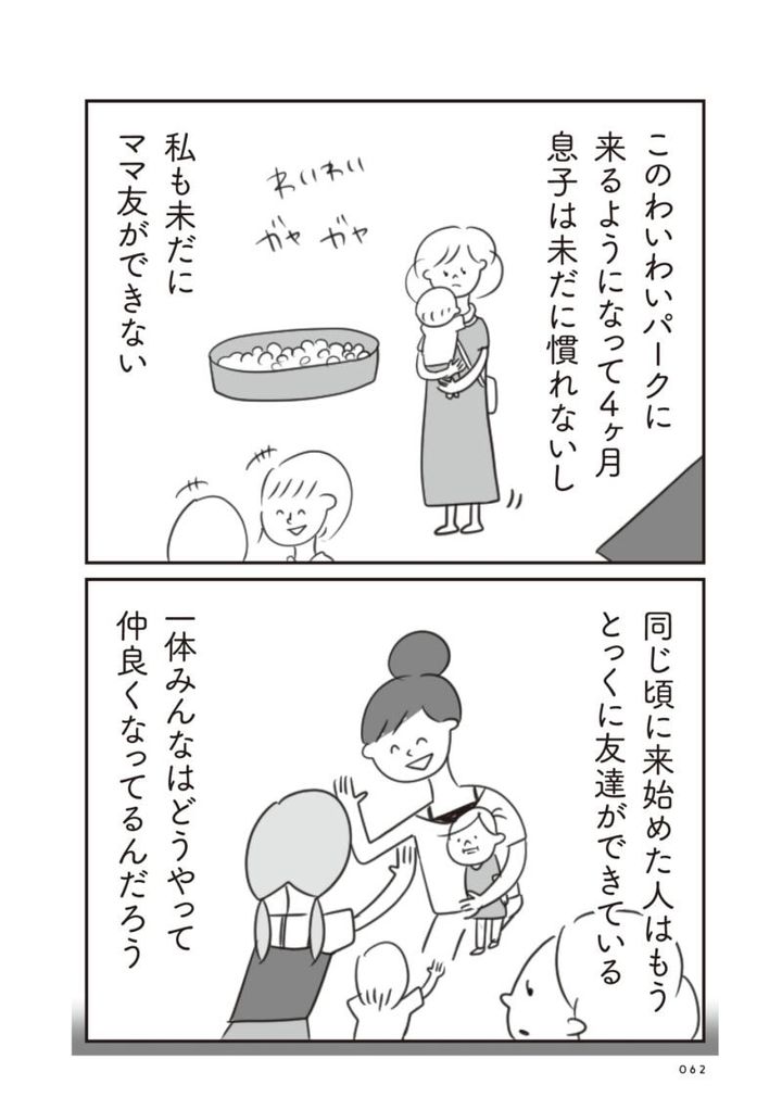 ほかの子と、ほかの親と、比べてしまう自分をやめたい８話