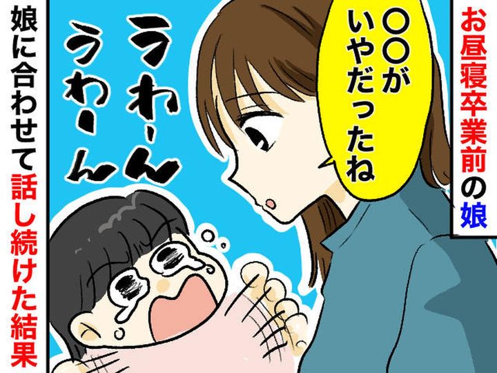 画像: イヤイヤ期を「どうにかしなきゃ」から「もういいや」へ。親が『頑張るのをやめた』結果